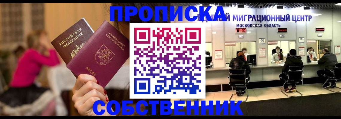 прописка законно в Самарской области